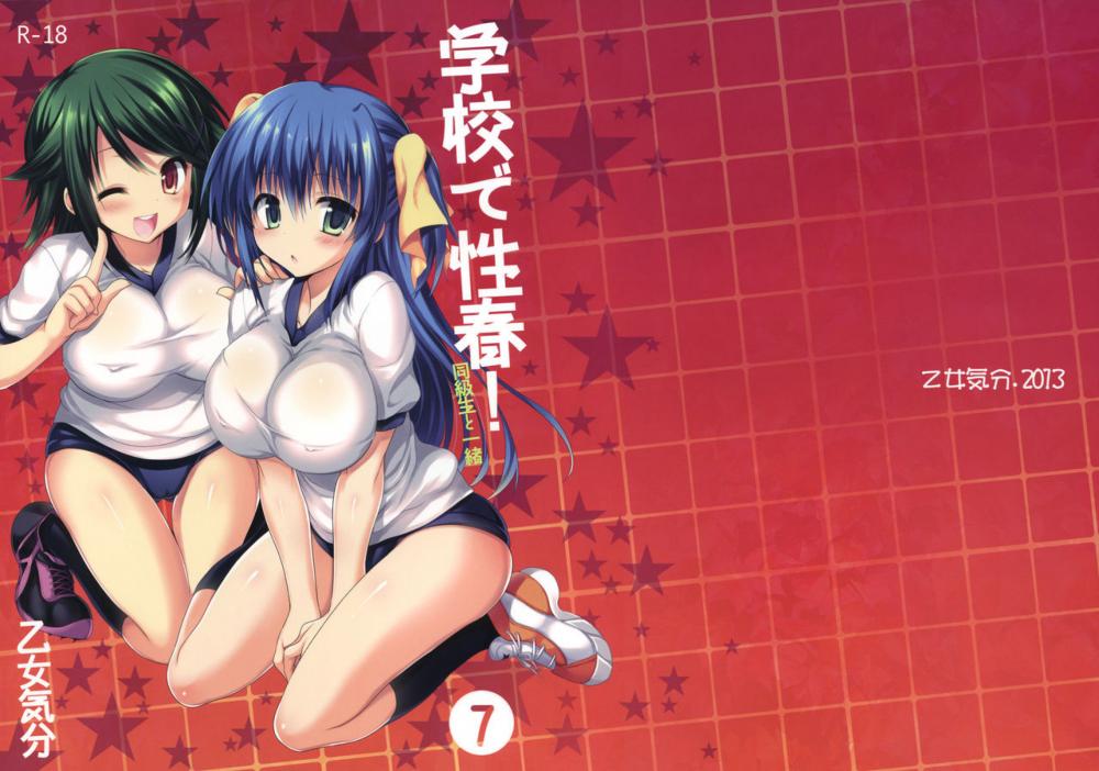 Hentai Manga Comic-School In The Spring of Youth 7-Read-1